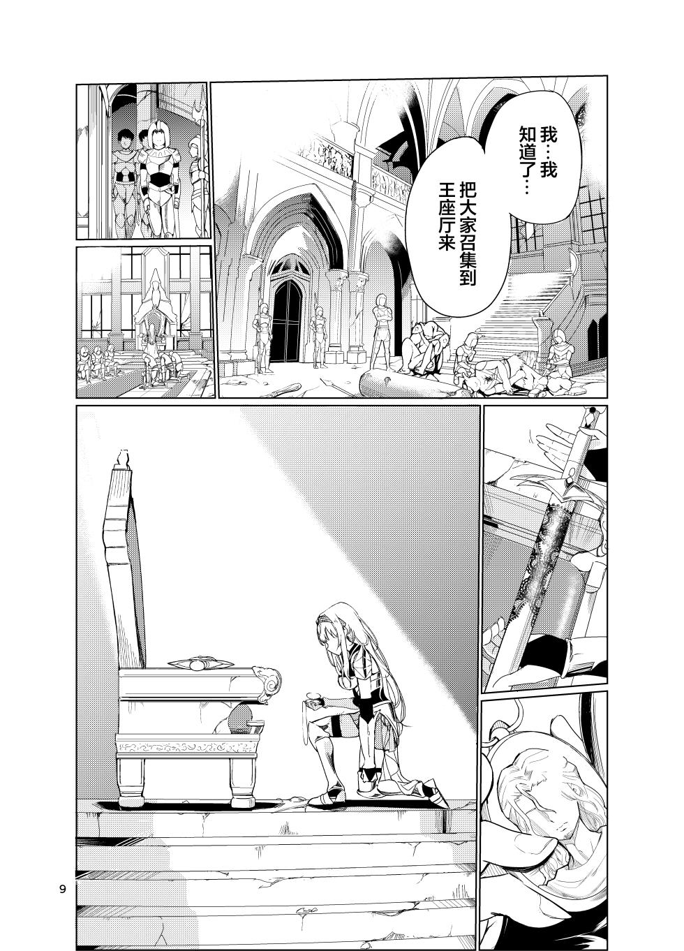 [Raid Socks (Tricky)] Kyouran no Toubatsu Hime Daria 2 [Chinese] [Digital] - Page 8