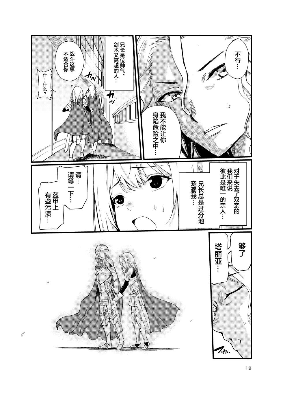 [Raid Socks (Tricky)] Kyouran no Toubatsu Hime Daria 2 [Chinese] [Digital] - Page 11