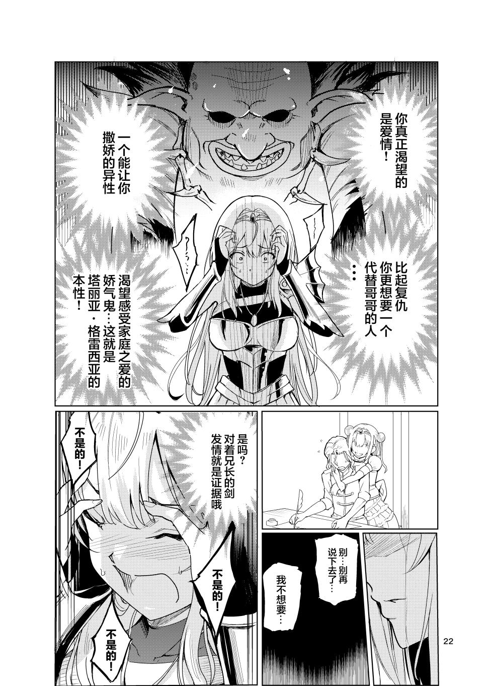 [Raid Socks (Tricky)] Kyouran no Toubatsu Hime Daria 2 [Chinese] [Digital] - Page 21