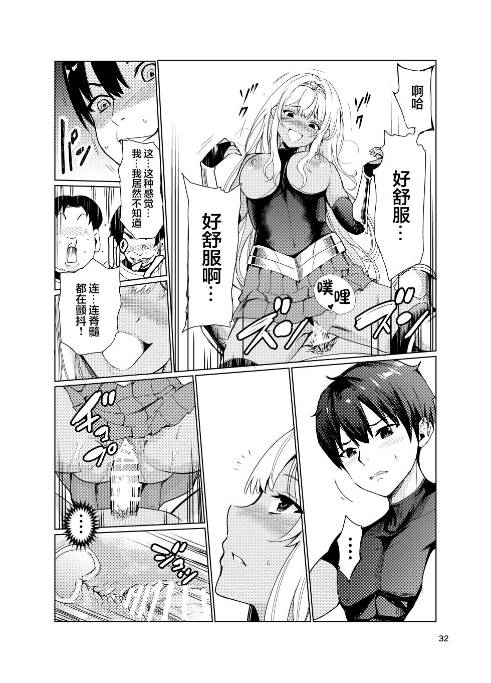 [Raid Socks (Tricky)] Kyouran no Toubatsu Hime Daria 2 [Chinese] [Digital] - Page 31