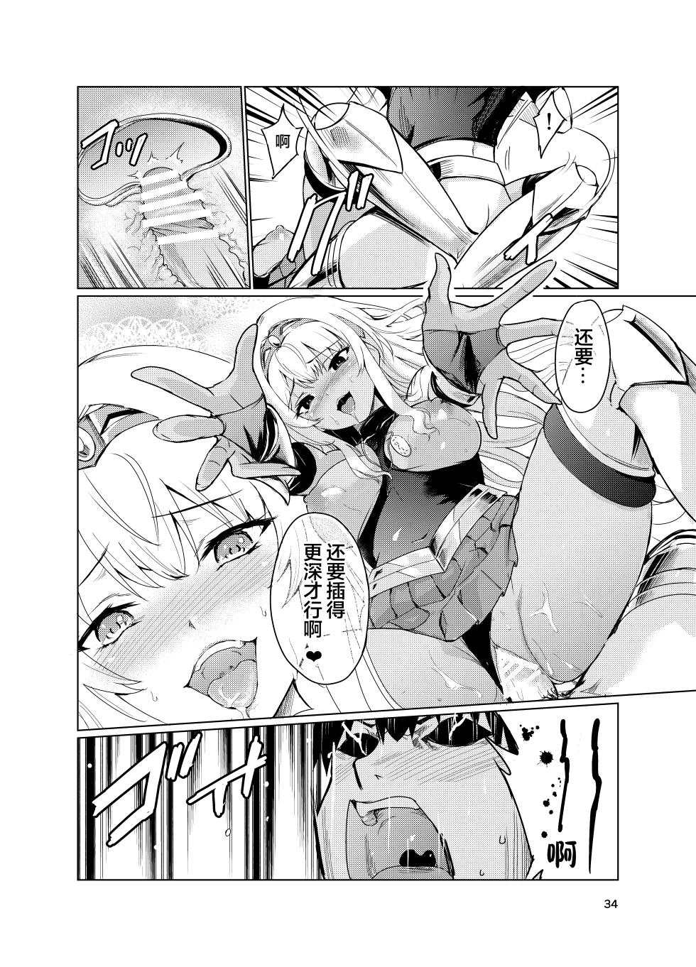 [Raid Socks (Tricky)] Kyouran no Toubatsu Hime Daria 2 [Chinese] [Digital] - Page 33