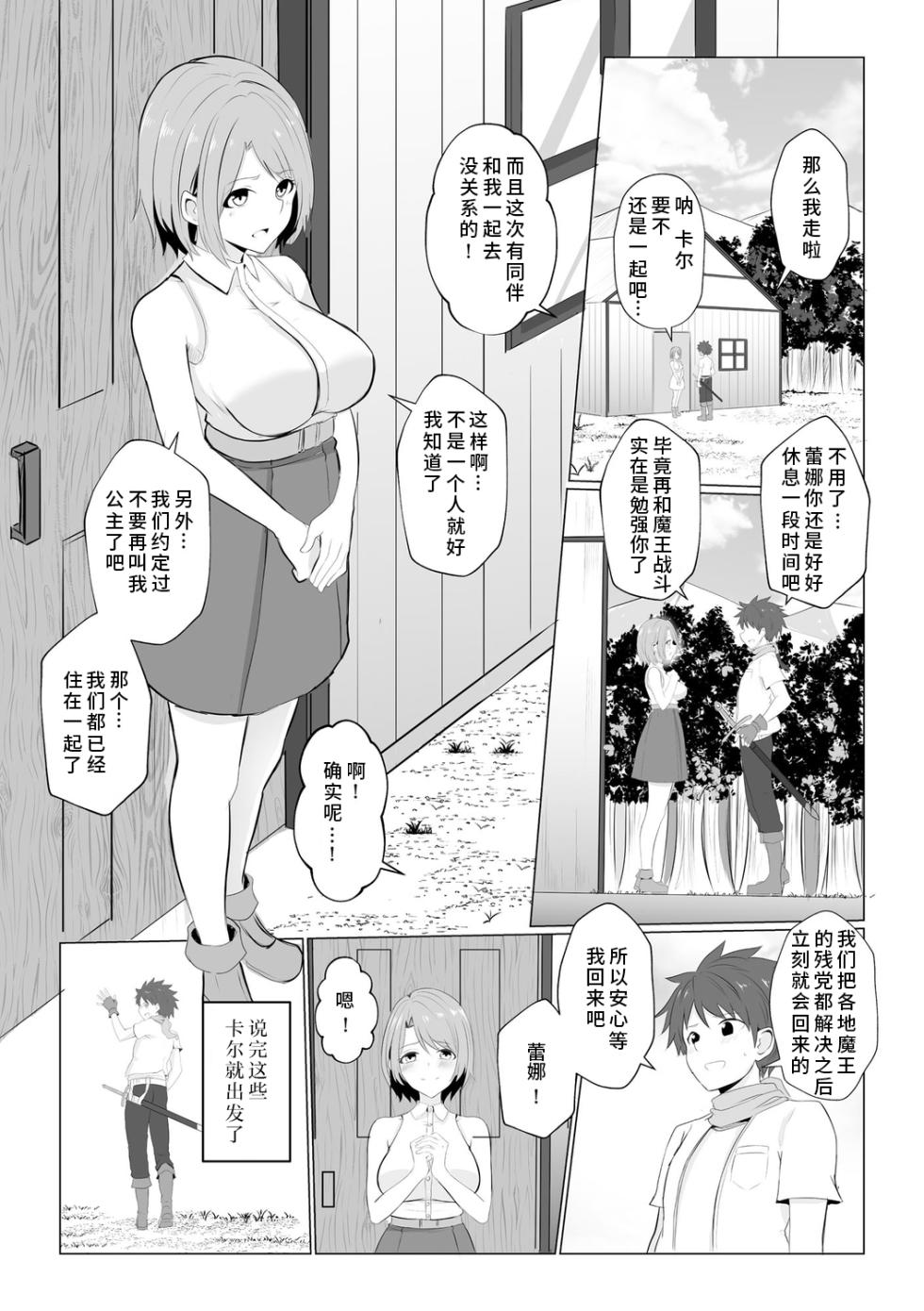 [Bullet] Isekai NTR (Watashi ga Inma ni Ochiru made) [Chinese] [胸垫汉化组] - Page 2