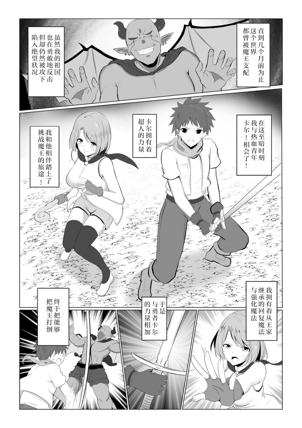 [Bullet] Isekai NTR (Watashi ga Inma ni Ochiru made) [Chinese] [胸垫汉化组] - Page 3