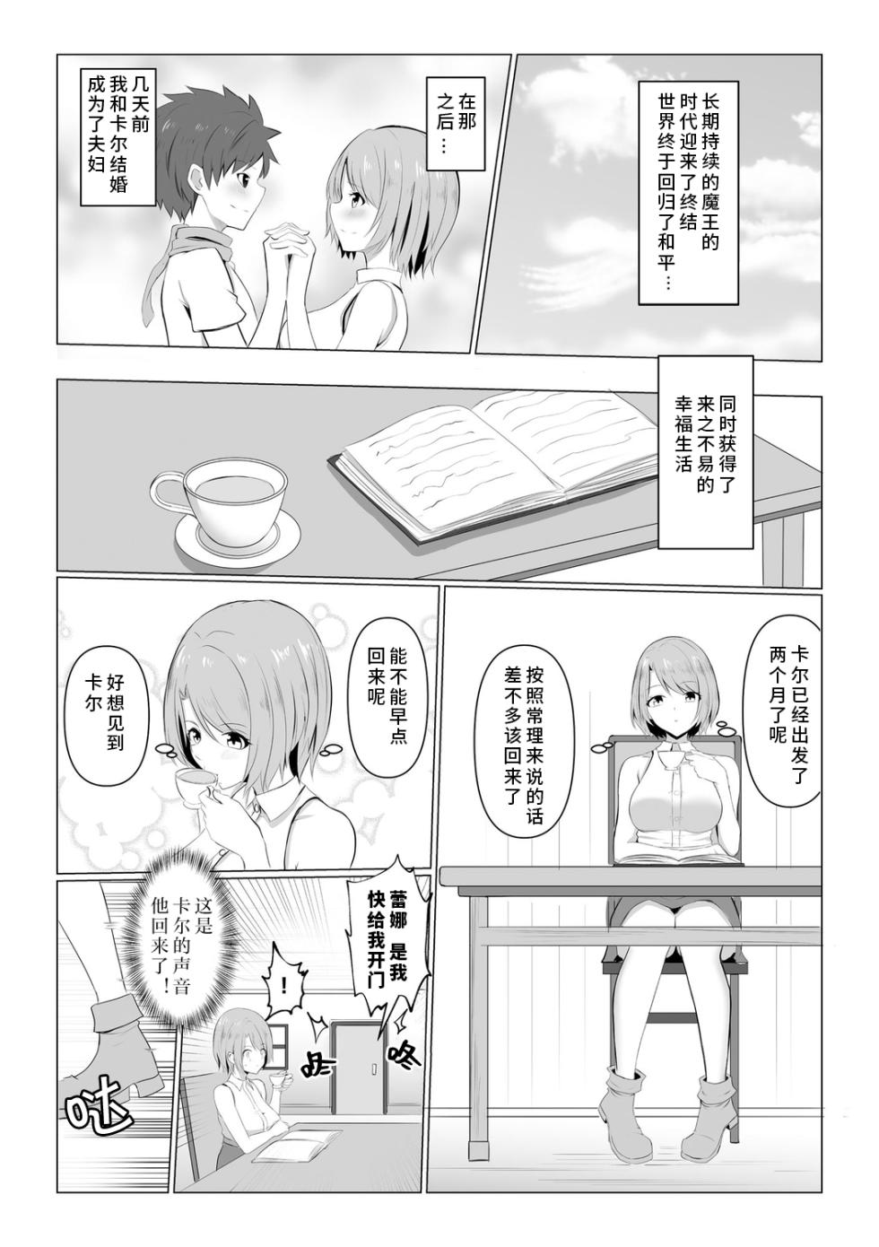 [Bullet] Isekai NTR (Watashi ga Inma ni Ochiru made) [Chinese] [胸垫汉化组] - Page 4