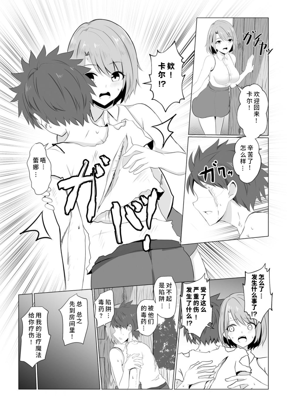 [Bullet] Isekai NTR (Watashi ga Inma ni Ochiru made) [Chinese] [胸垫汉化组] - Page 5