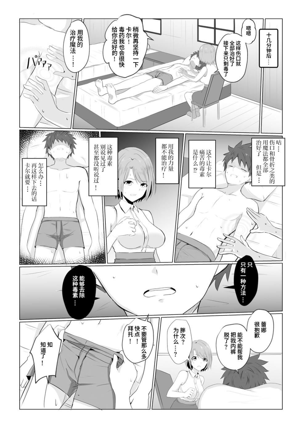 [Bullet] Isekai NTR (Watashi ga Inma ni Ochiru made) [Chinese] [胸垫汉化组] - Page 6