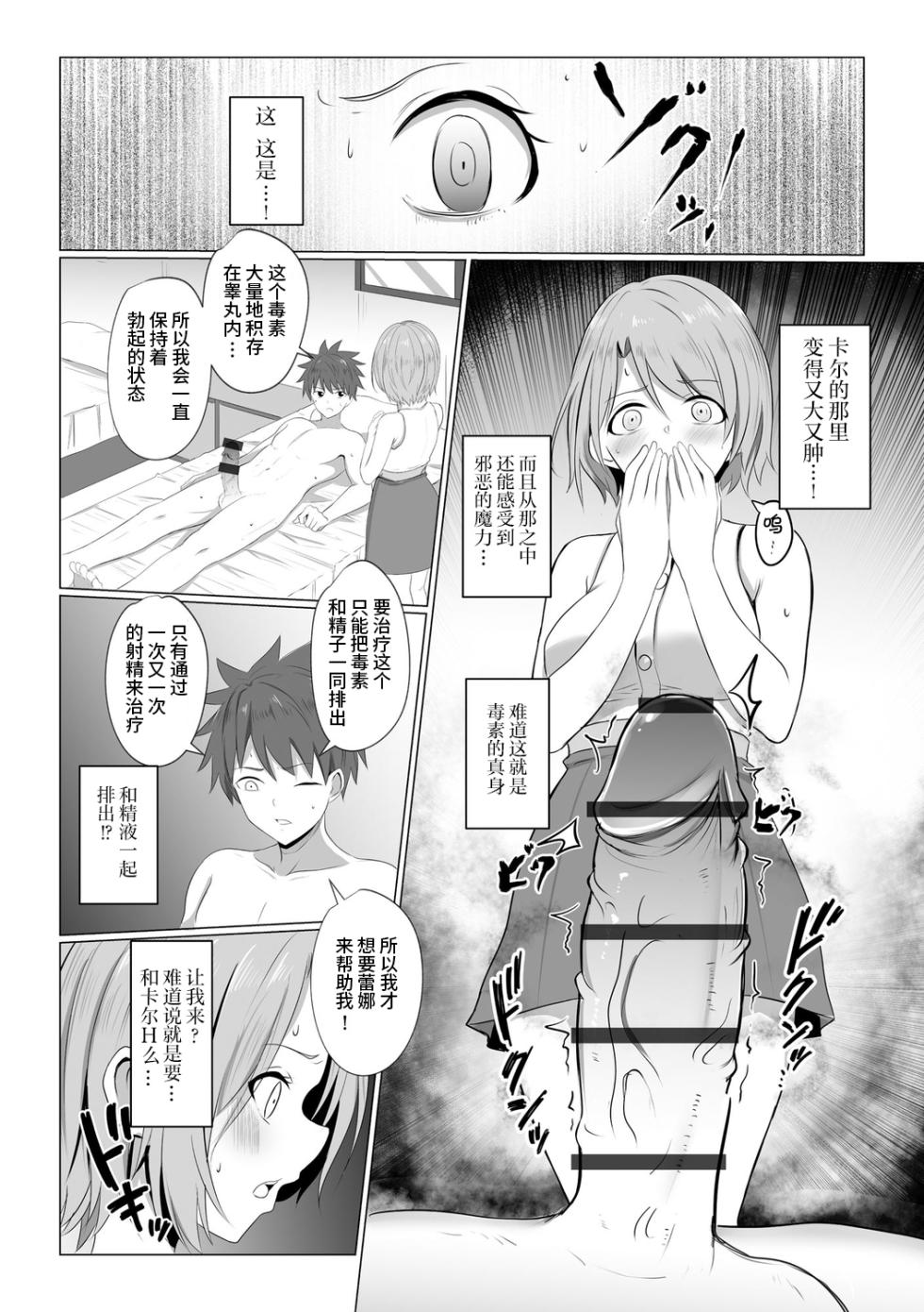 [Bullet] Isekai NTR (Watashi ga Inma ni Ochiru made) [Chinese] [胸垫汉化组] - Page 7