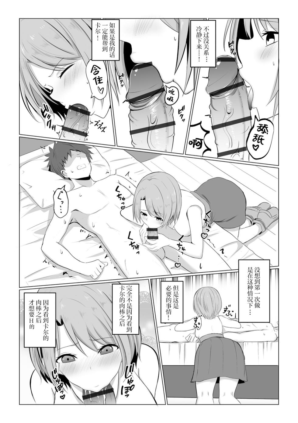 [Bullet] Isekai NTR (Watashi ga Inma ni Ochiru made) [Chinese] [胸垫汉化组] - Page 9