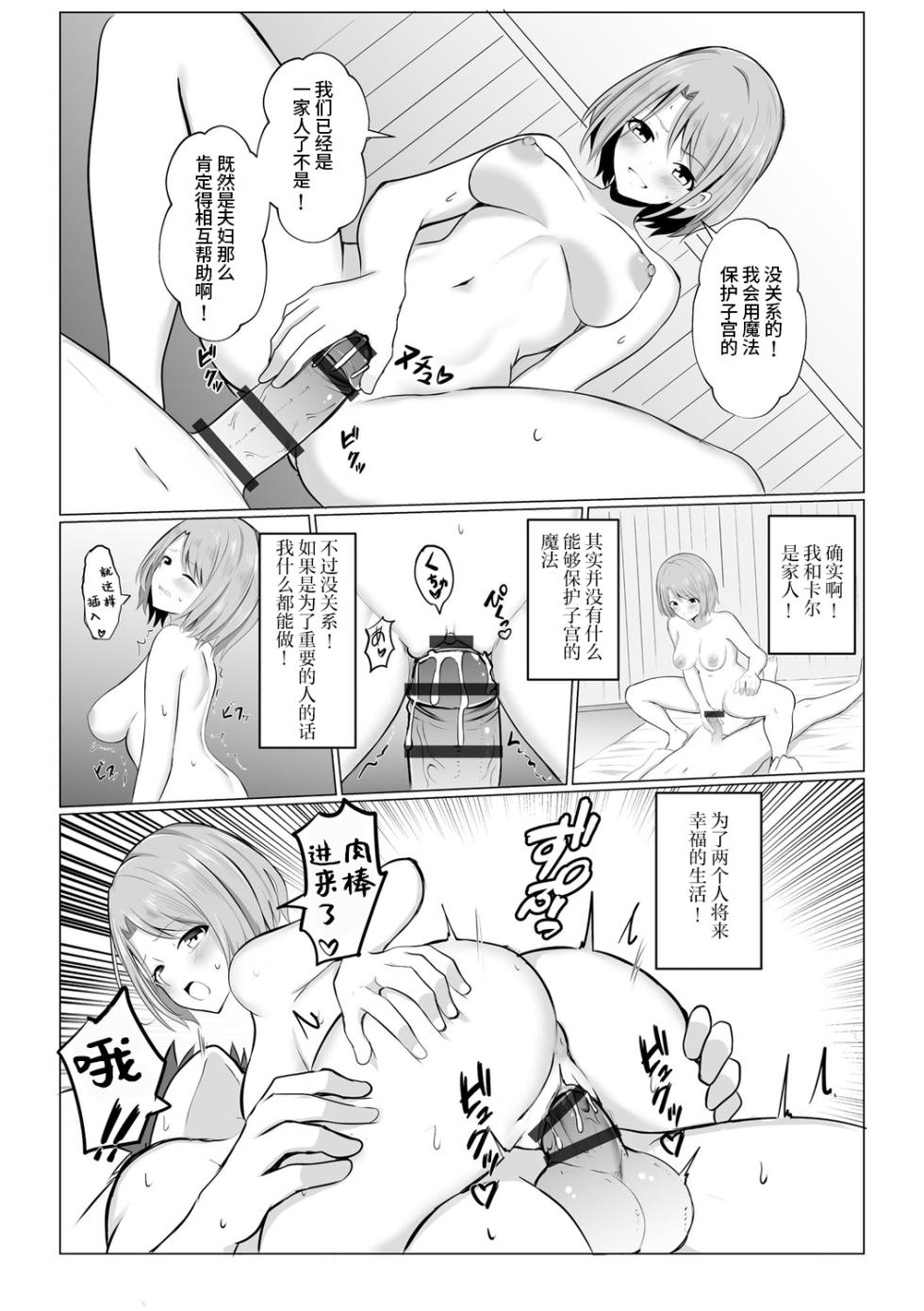 [Bullet] Isekai NTR (Watashi ga Inma ni Ochiru made) [Chinese] [胸垫汉化组] - Page 13