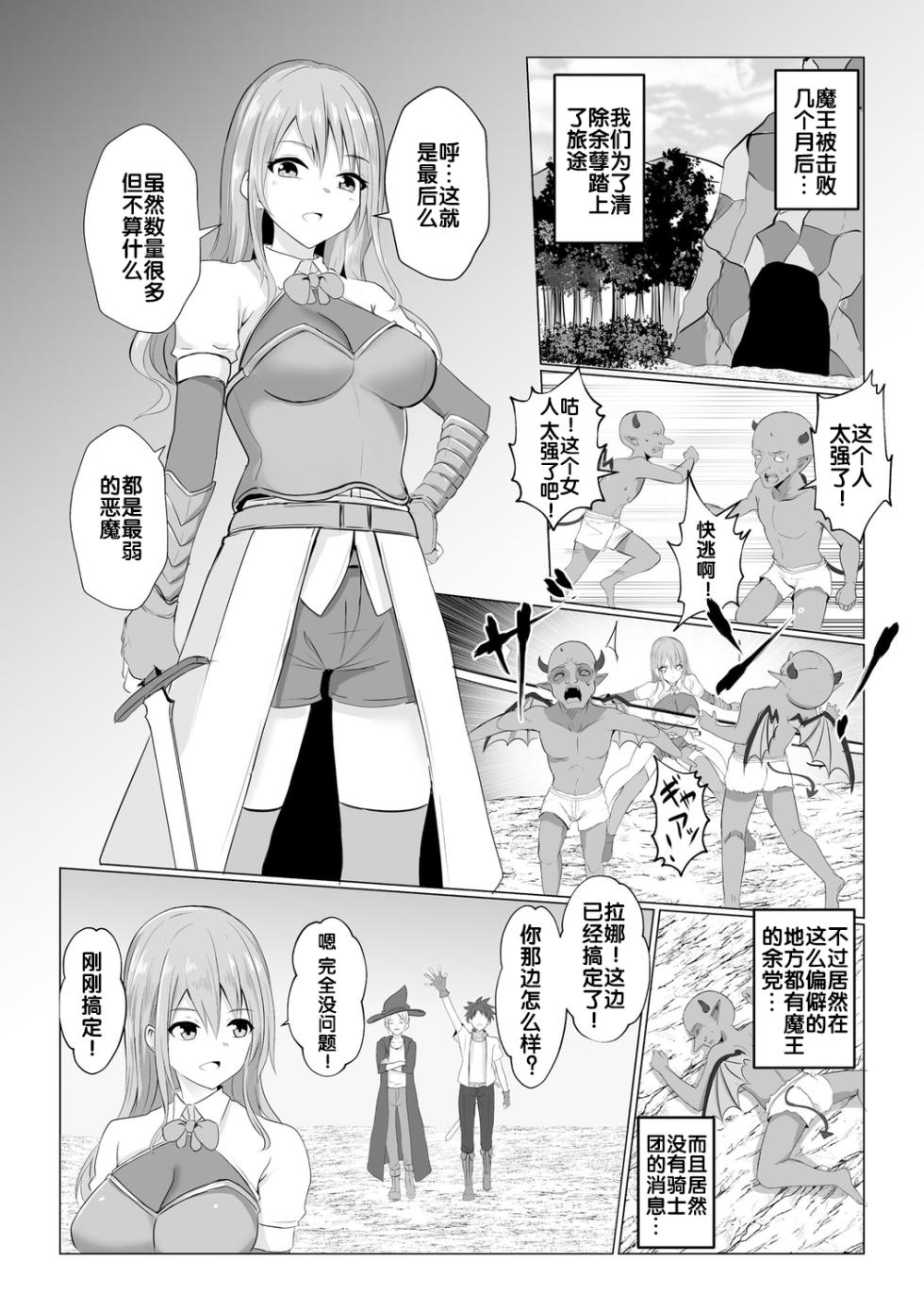 [Bullet] Isekai NTR (Watashi ga Inma ni Ochiru made) [Chinese] [胸垫汉化组] - Page 27