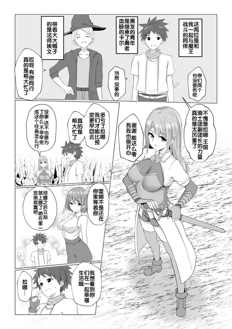[Bullet] Isekai NTR (Watashi ga Inma ni Ochiru made) [Chinese] [胸垫汉化组] - Page 28