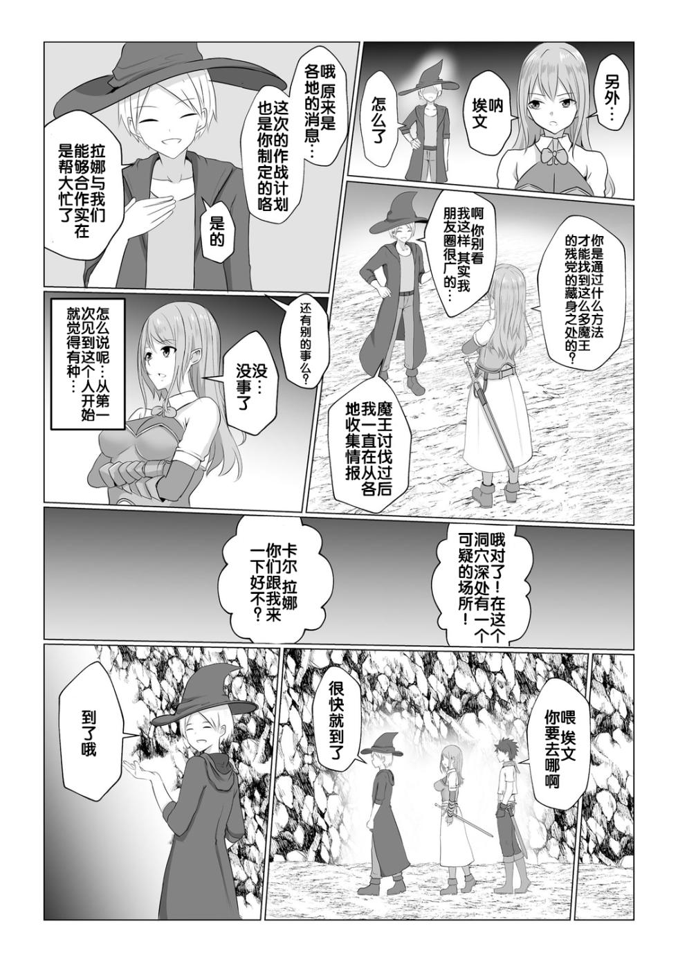 [Bullet] Isekai NTR (Watashi ga Inma ni Ochiru made) [Chinese] [胸垫汉化组] - Page 29