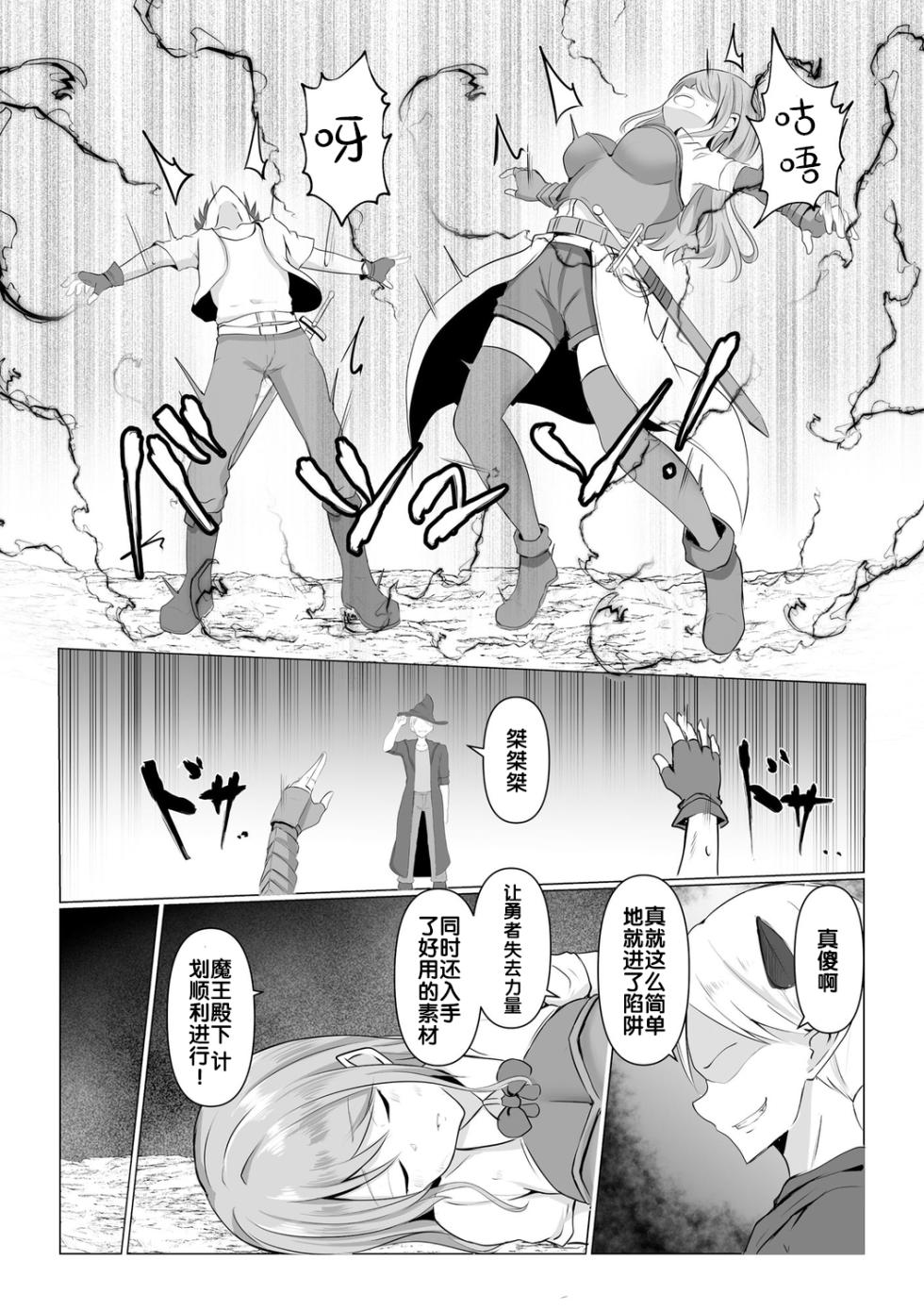 [Bullet] Isekai NTR (Watashi ga Inma ni Ochiru made) [Chinese] [胸垫汉化组] - Page 31