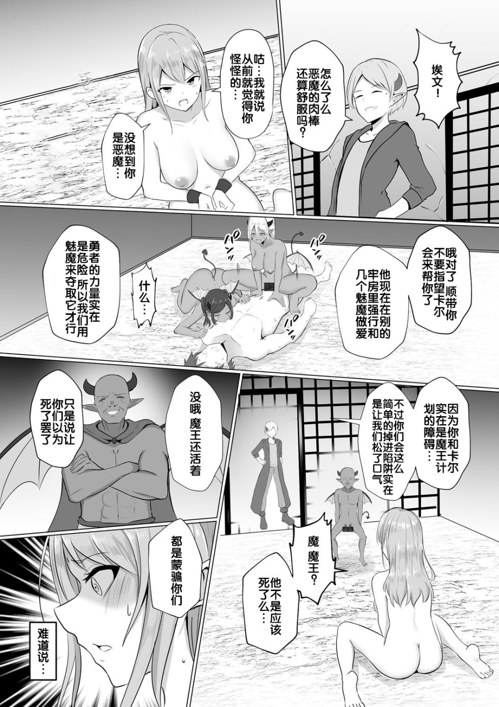 [Bullet] Isekai NTR (Watashi ga Inma ni Ochiru made) [Chinese] [胸垫汉化组] - Page 35