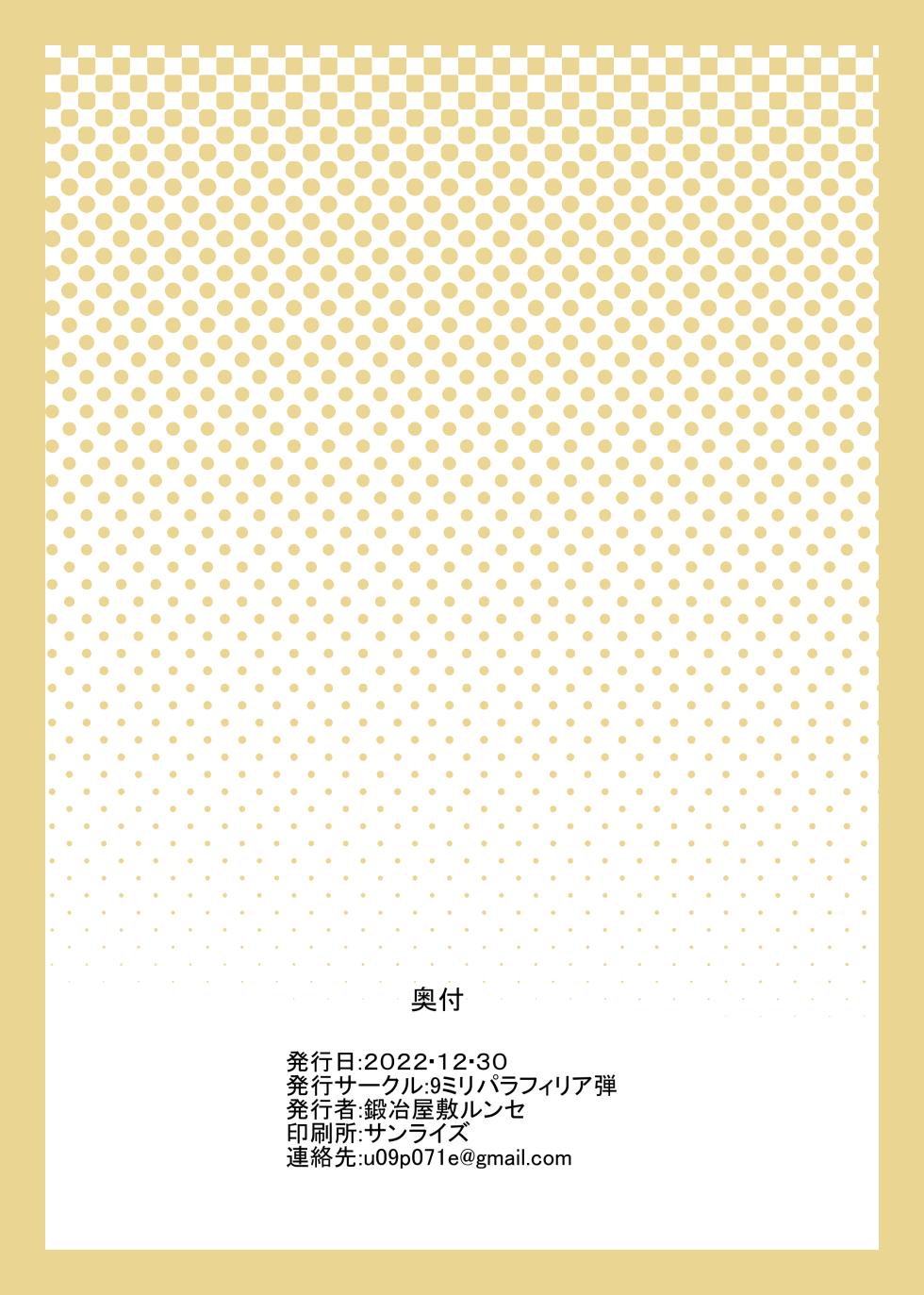 [9-mm Paraphilia Dan (Kajiyashiki Runse)] Barghest to Kinyoku Master | Barghest And The Abstinent Master (Fate/Grand Order) [English] {Doujins.com} [Digital] - Page 2