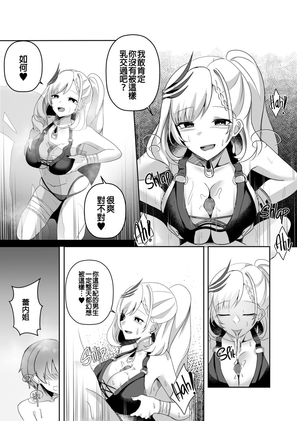 [Raikko9] MISS REINE AND ME (Pavolia Reine) [Chinese] - Page 9