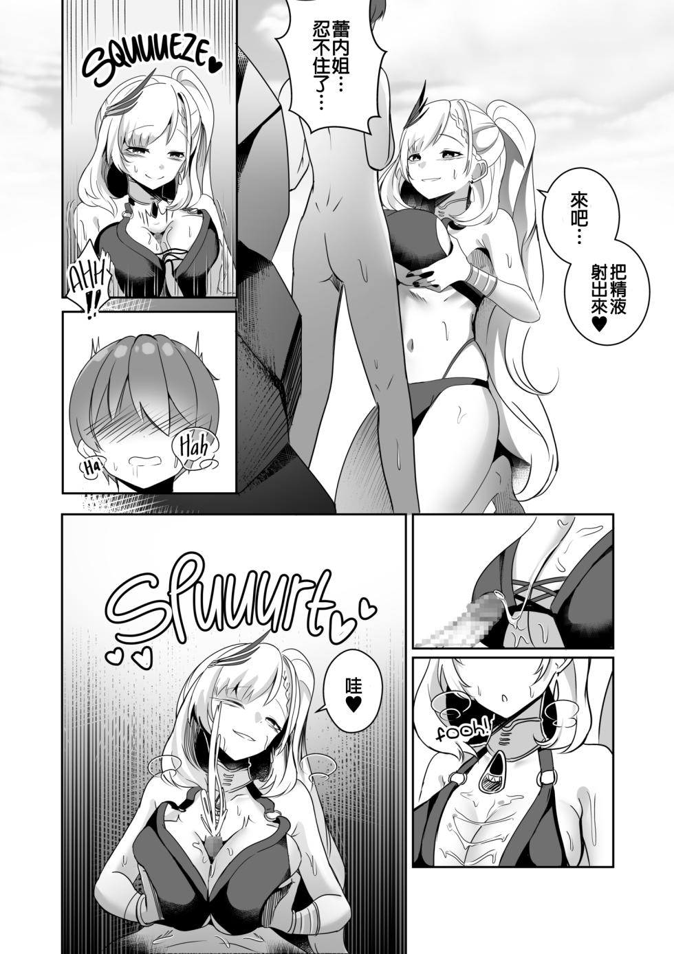 [Raikko9] MISS REINE AND ME (Pavolia Reine) [Chinese] - Page 10