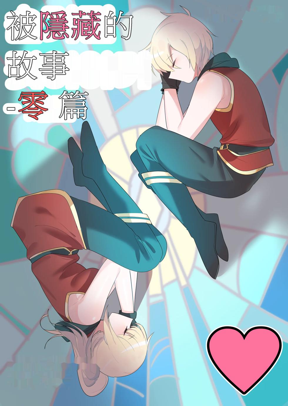 [110836iz翻譯][EDGE GARAM]被隱藏的故事-零 篇｜Hidden Backstory - Zero｜ 숨겨진 뒷이야기 - 제로 (MapleStory)[無修正] - Page 1