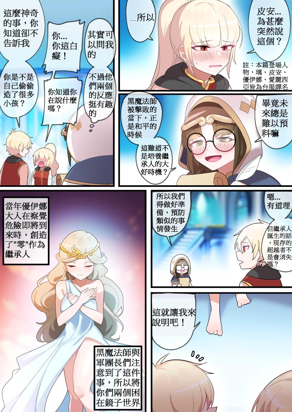 [110836iz翻譯][EDGE GARAM]被隱藏的故事-零 篇｜Hidden Backstory - Zero｜ 숨겨진 뒷이야기 - 제로 (MapleStory)[無修正] - Page 3