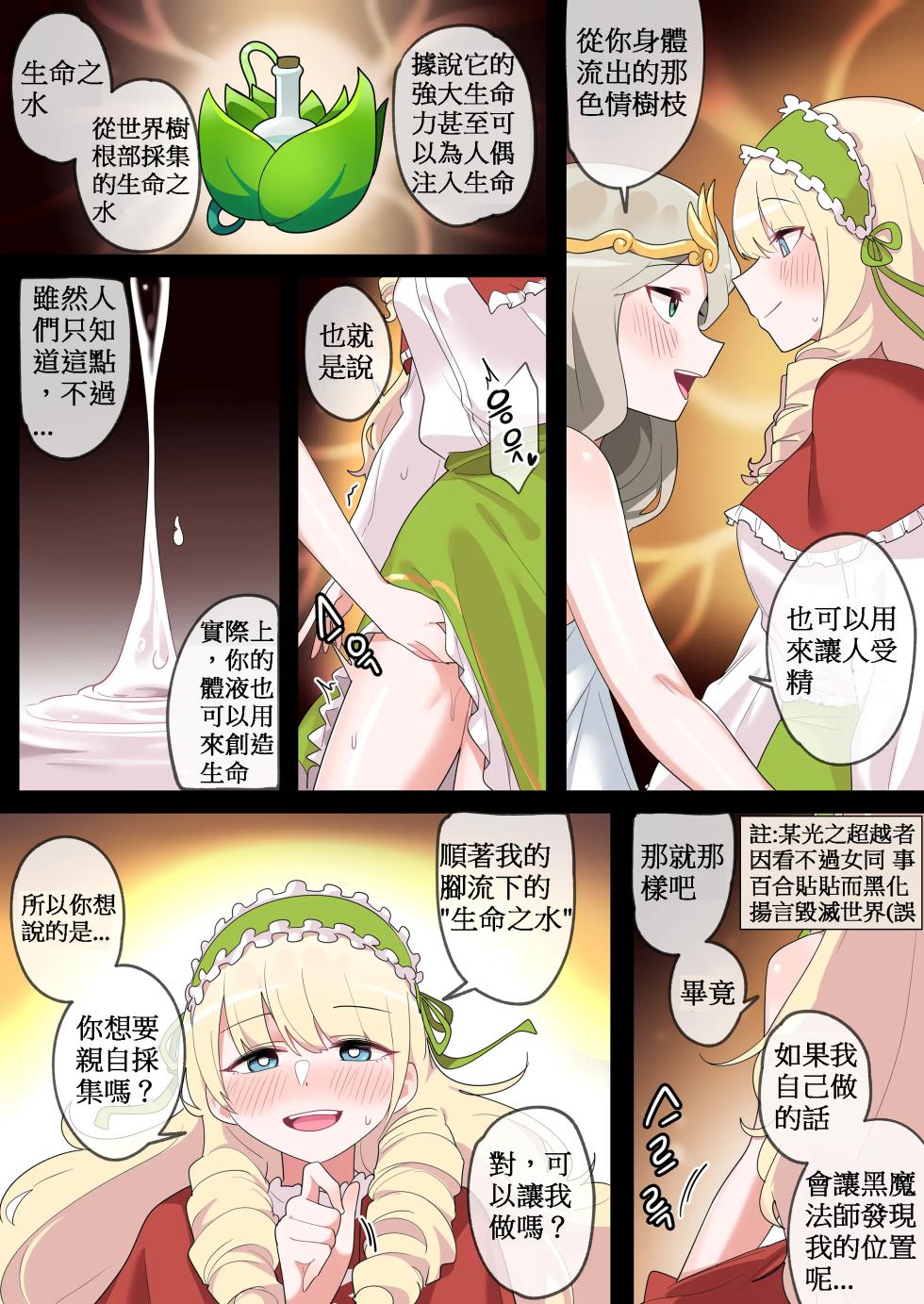 [110836iz翻譯][EDGE GARAM]被隱藏的故事-零 篇｜Hidden Backstory - Zero｜ 숨겨진 뒷이야기 - 제로 (MapleStory)[無修正] - Page 11