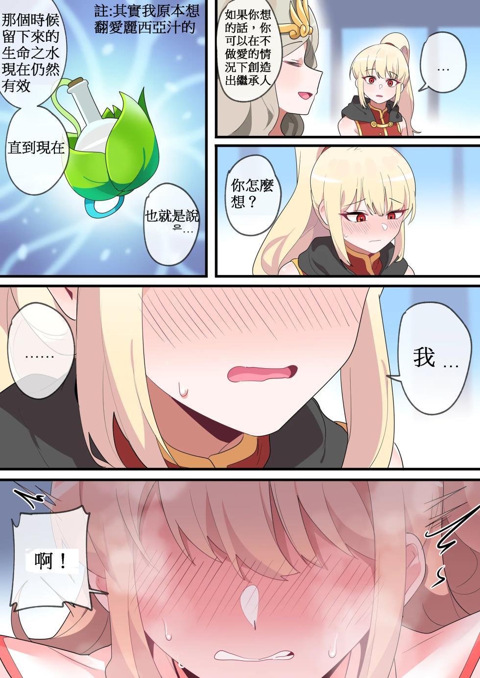 [110836iz翻譯][EDGE GARAM]被隱藏的故事-零 篇｜Hidden Backstory - Zero｜ 숨겨진 뒷이야기 - 제로 (MapleStory)[無修正] - Page 18