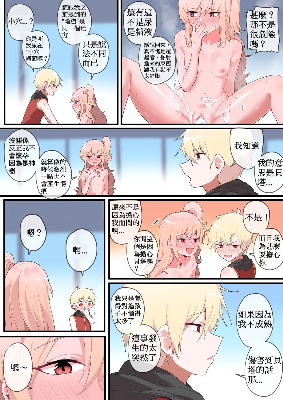 [110836iz翻譯][EDGE GARAM]被隱藏的故事-零 篇｜Hidden Backstory - Zero｜ 숨겨진 뒷이야기 - 제로 (MapleStory)[無修正] - Page 22