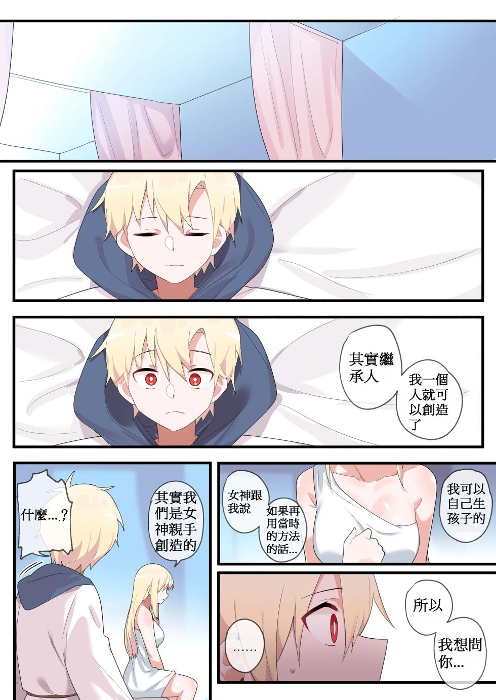 [110836iz翻譯][EDGE GARAM]被隱藏的故事-零 篇｜Hidden Backstory - Zero｜ 숨겨진 뒷이야기 - 제로 (MapleStory)[無修正] - Page 27