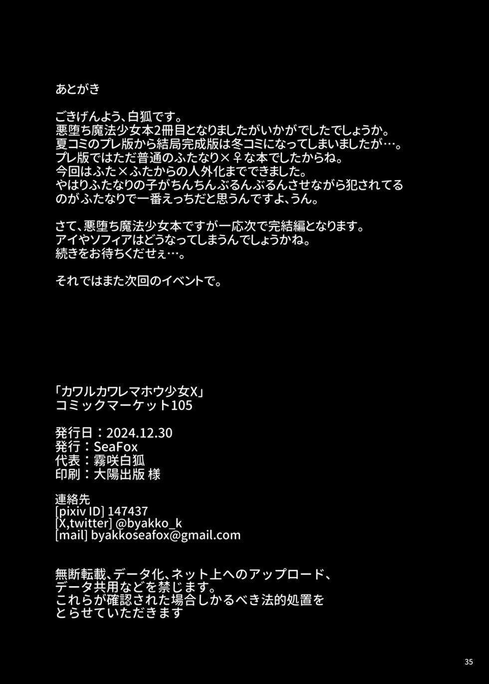 [SeaFox (Kirisaki Byakko)] Kawaru Kaware Mahou Shoujo X [Digital] - Page 33