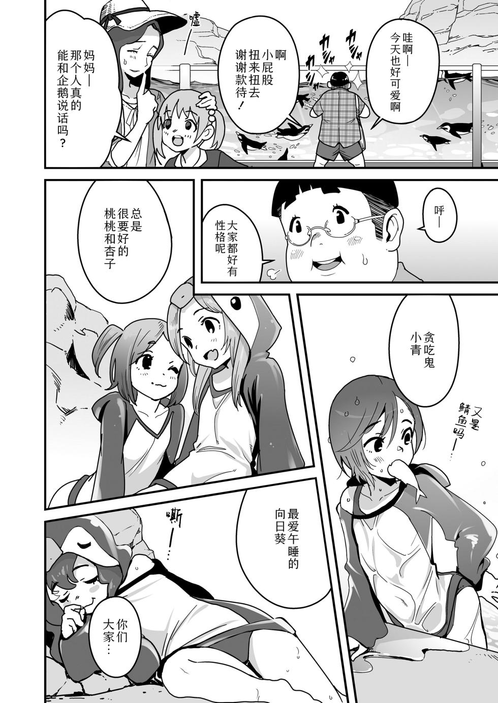 [Yamizawa-Morozawa] Sora mo Toberu Hazu | 天空可乘梦翱翔 (COMIC LO 2025-02) [Chinese] [Sky110036个人汉化] [Digital] - Page 3
