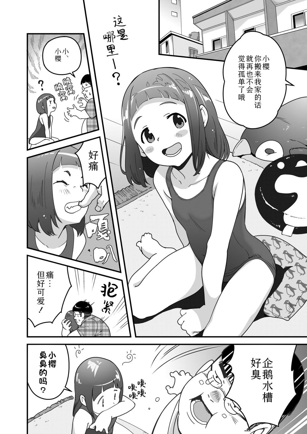 [Yamizawa-Morozawa] Sora mo Toberu Hazu | 天空可乘梦翱翔 (COMIC LO 2025-02) [Chinese] [Sky110036个人汉化] [Digital] - Page 7