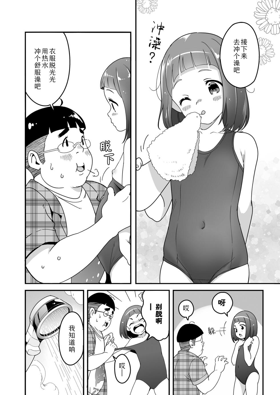[Yamizawa-Morozawa] Sora mo Toberu Hazu | 天空可乘梦翱翔 (COMIC LO 2025-02) [Chinese] [Sky110036个人汉化] [Digital] - Page 9