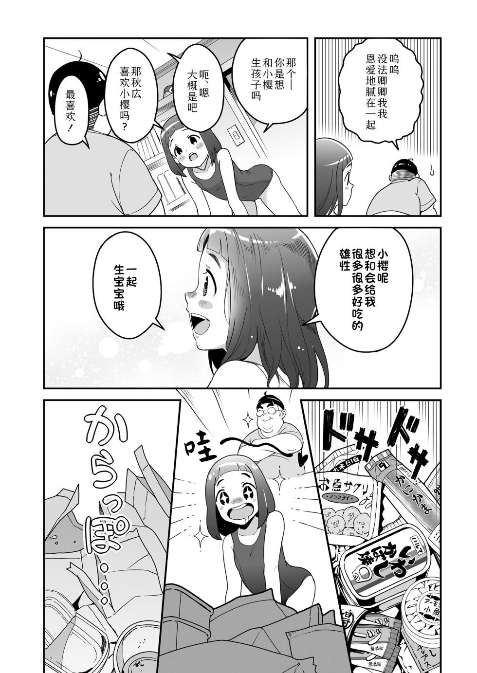 [Yamizawa-Morozawa] Sora mo Toberu Hazu | 天空可乘梦翱翔 (COMIC LO 2025-02) [Chinese] [Sky110036个人汉化] [Digital] - Page 15