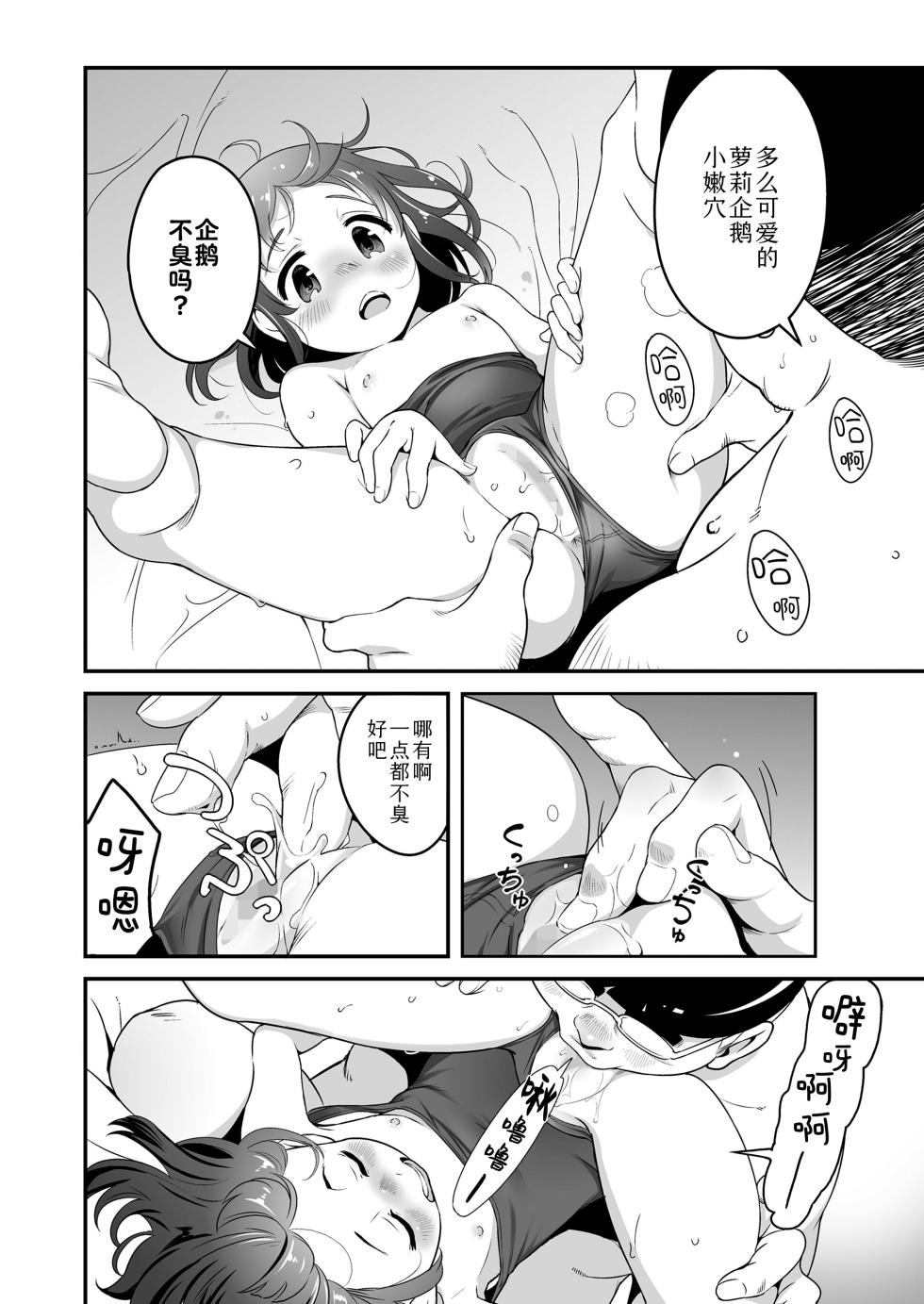 [Yamizawa-Morozawa] Sora mo Toberu Hazu | 天空可乘梦翱翔 (COMIC LO 2025-02) [Chinese] [Sky110036个人汉化] [Digital] - Page 21