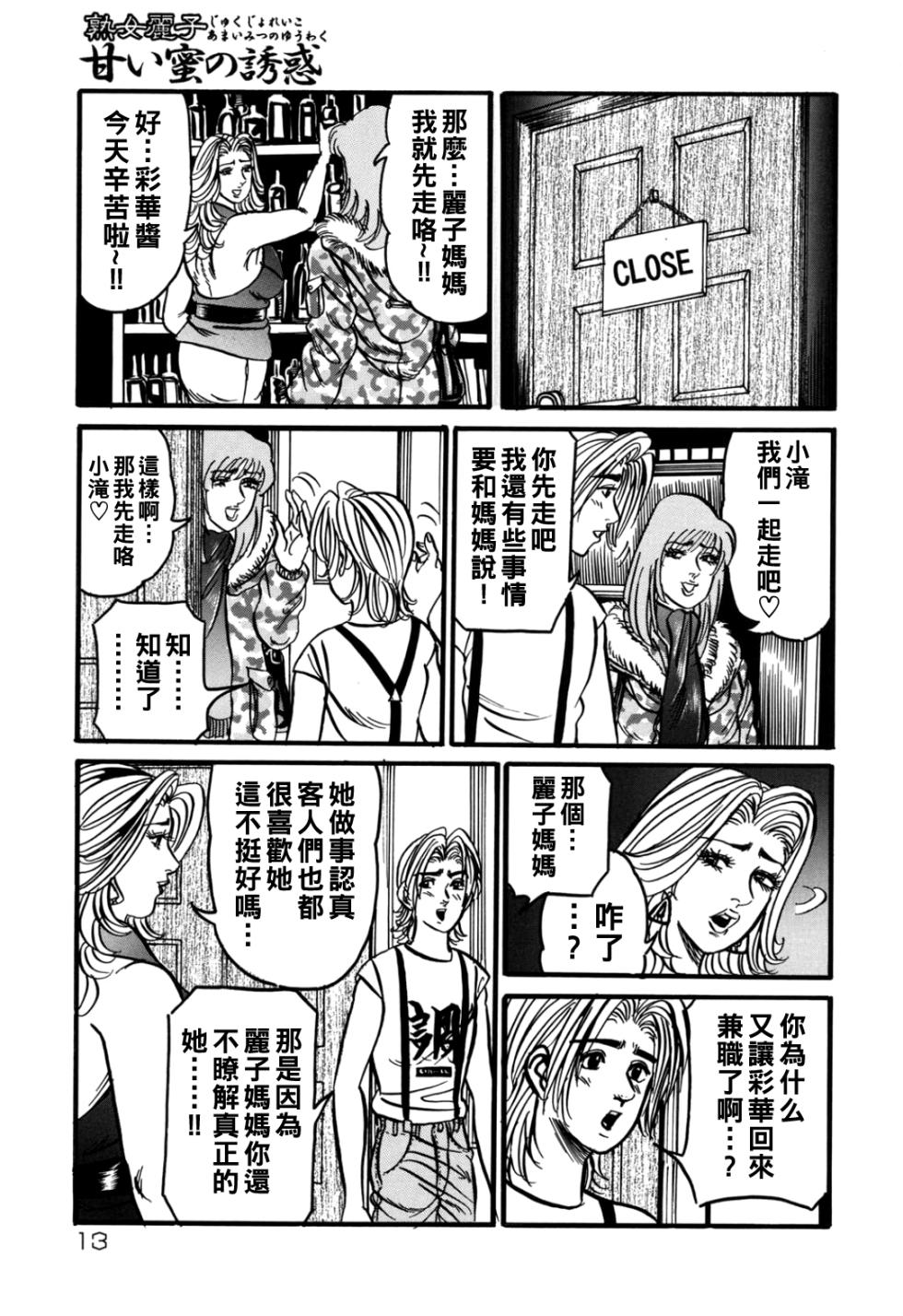 [Enji] Jukujo Reiko Amai Mitsu no Yuuwaku [Chinese] - Page 12