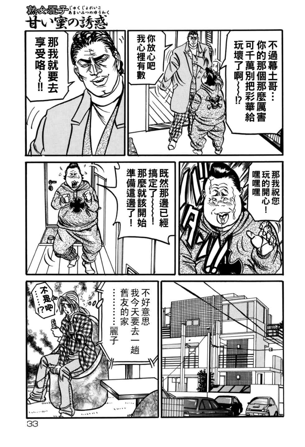 [Enji] Jukujo Reiko Amai Mitsu no Yuuwaku [Chinese] - Page 32