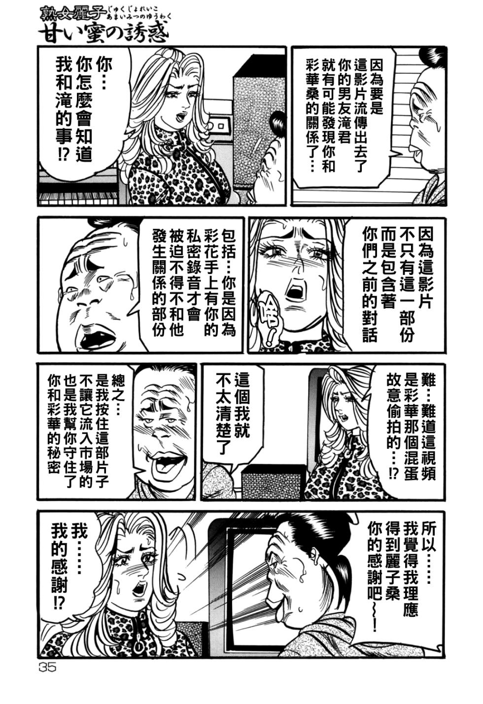 [Enji] Jukujo Reiko Amai Mitsu no Yuuwaku [Chinese] - Page 34