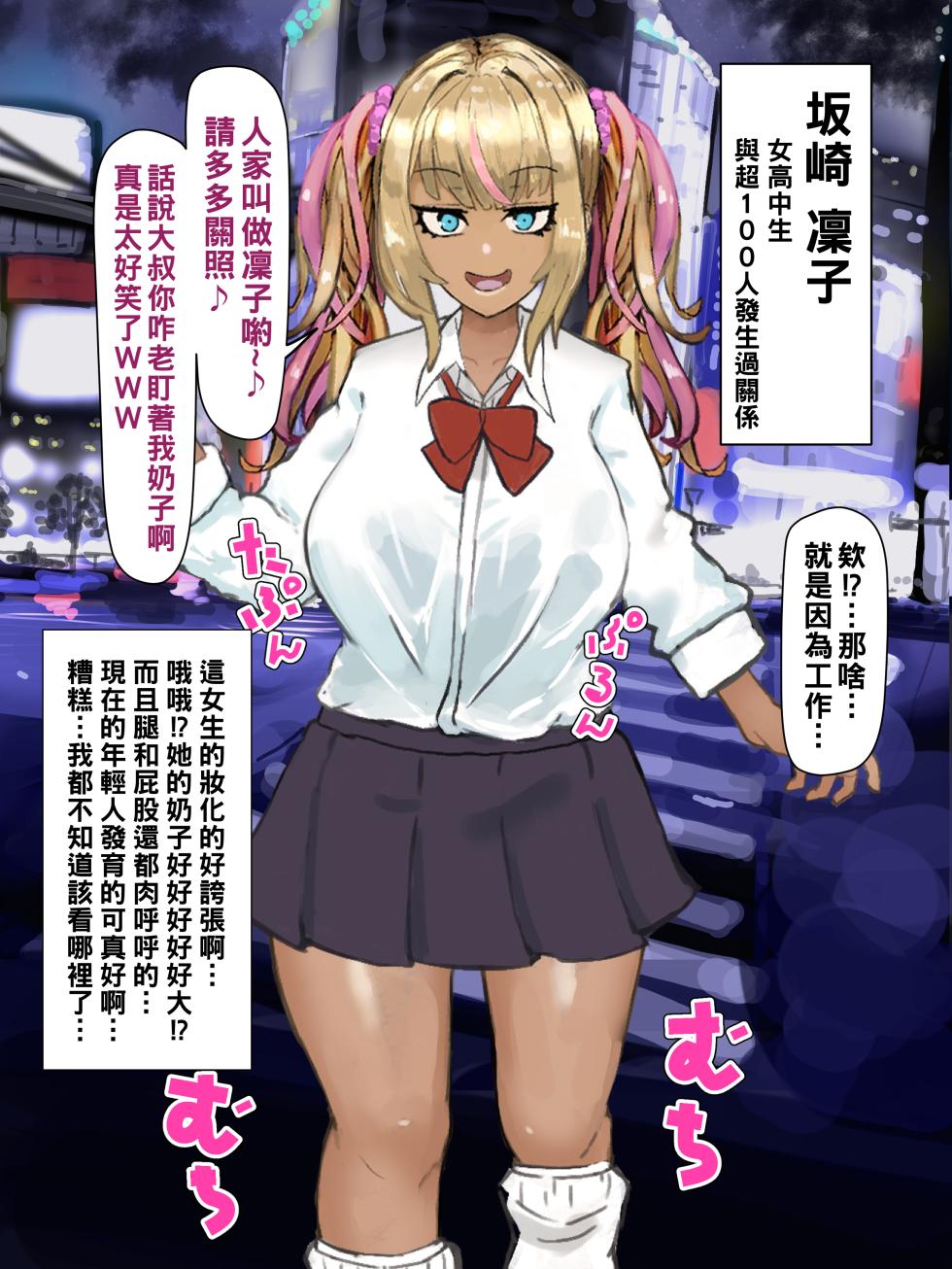 [カブト3号 (アデシ)] 黒ギャルビッチとハメまくり!ヤリまくり!パコパコ援交ライフ part1（Chinese） - Page 18