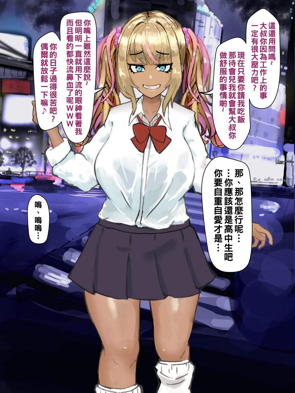 [カブト3号 (アデシ)] 黒ギャルビッチとハメまくり!ヤリまくり!パコパコ援交ライフ part1（Chinese） - Page 20