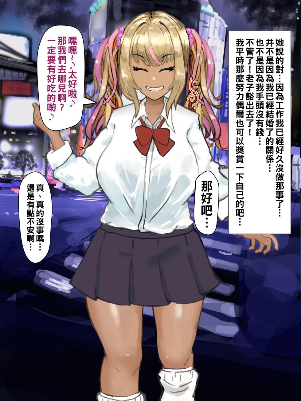 [カブト3号 (アデシ)] 黒ギャルビッチとハメまくり!ヤリまくり!パコパコ援交ライフ part1（Chinese） - Page 21