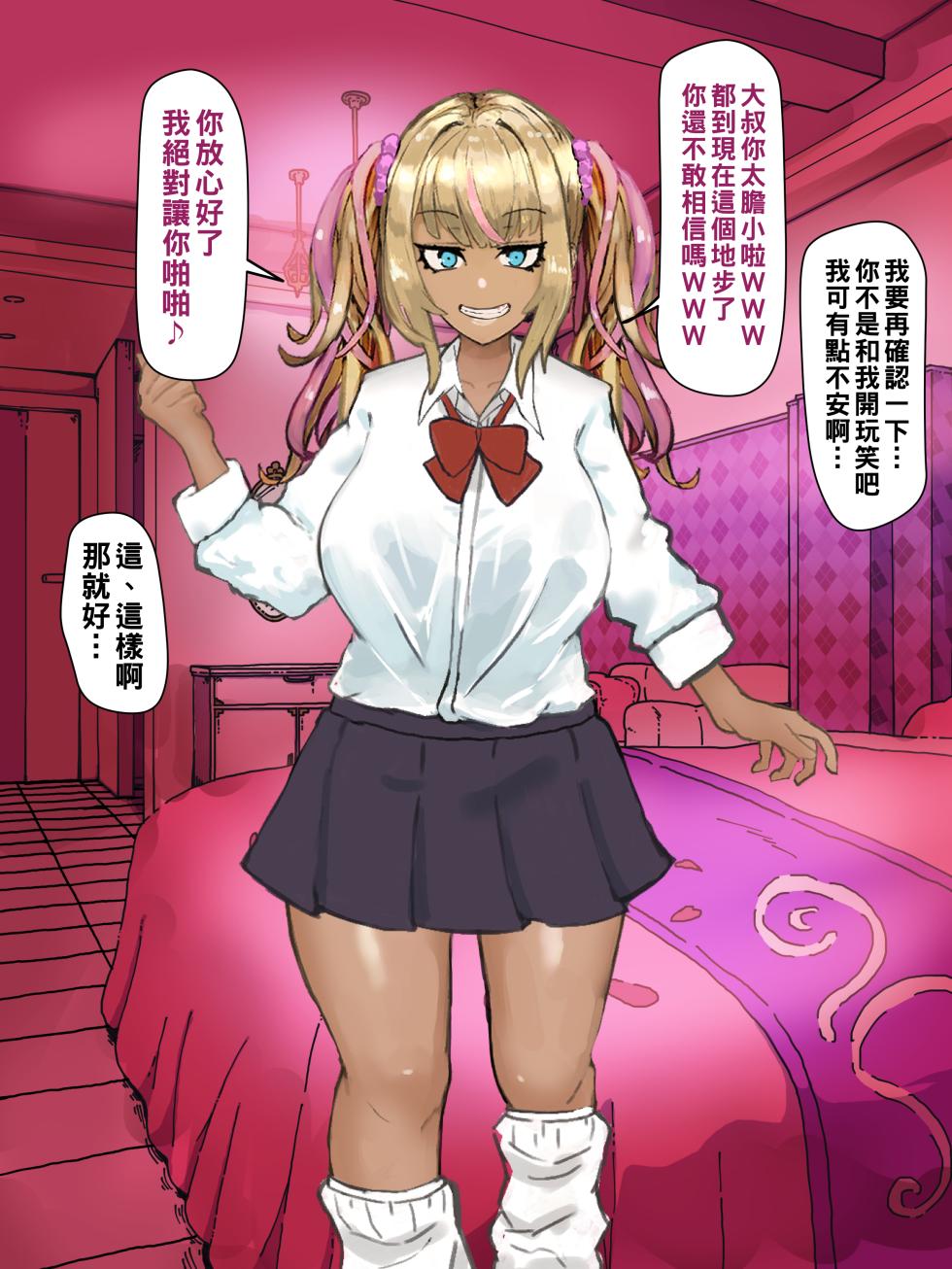 [カブト3号 (アデシ)] 黒ギャルビッチとハメまくり!ヤリまくり!パコパコ援交ライフ part1（Chinese） - Page 23