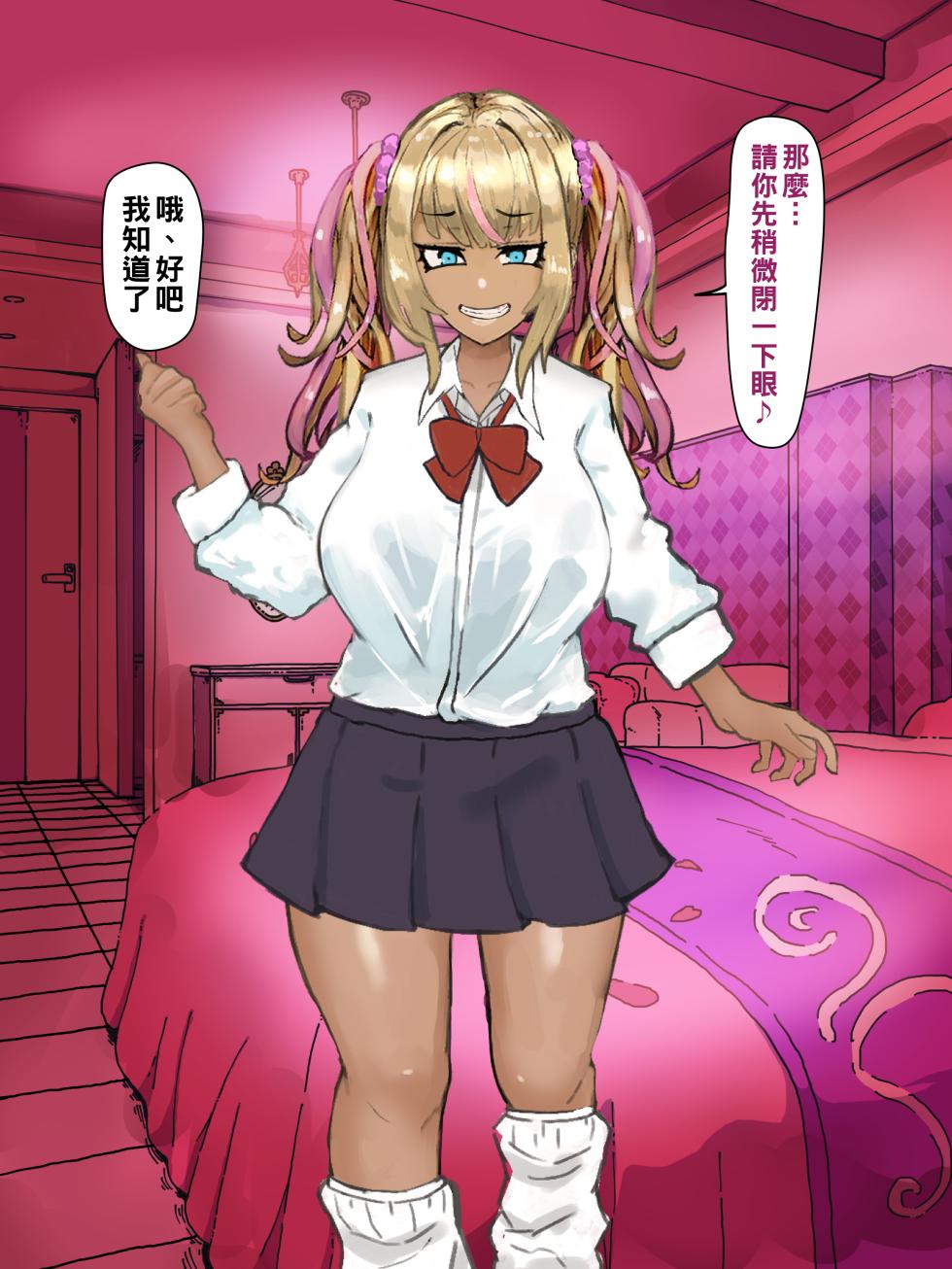 [カブト3号 (アデシ)] 黒ギャルビッチとハメまくり!ヤリまくり!パコパコ援交ライフ part1（Chinese） - Page 24