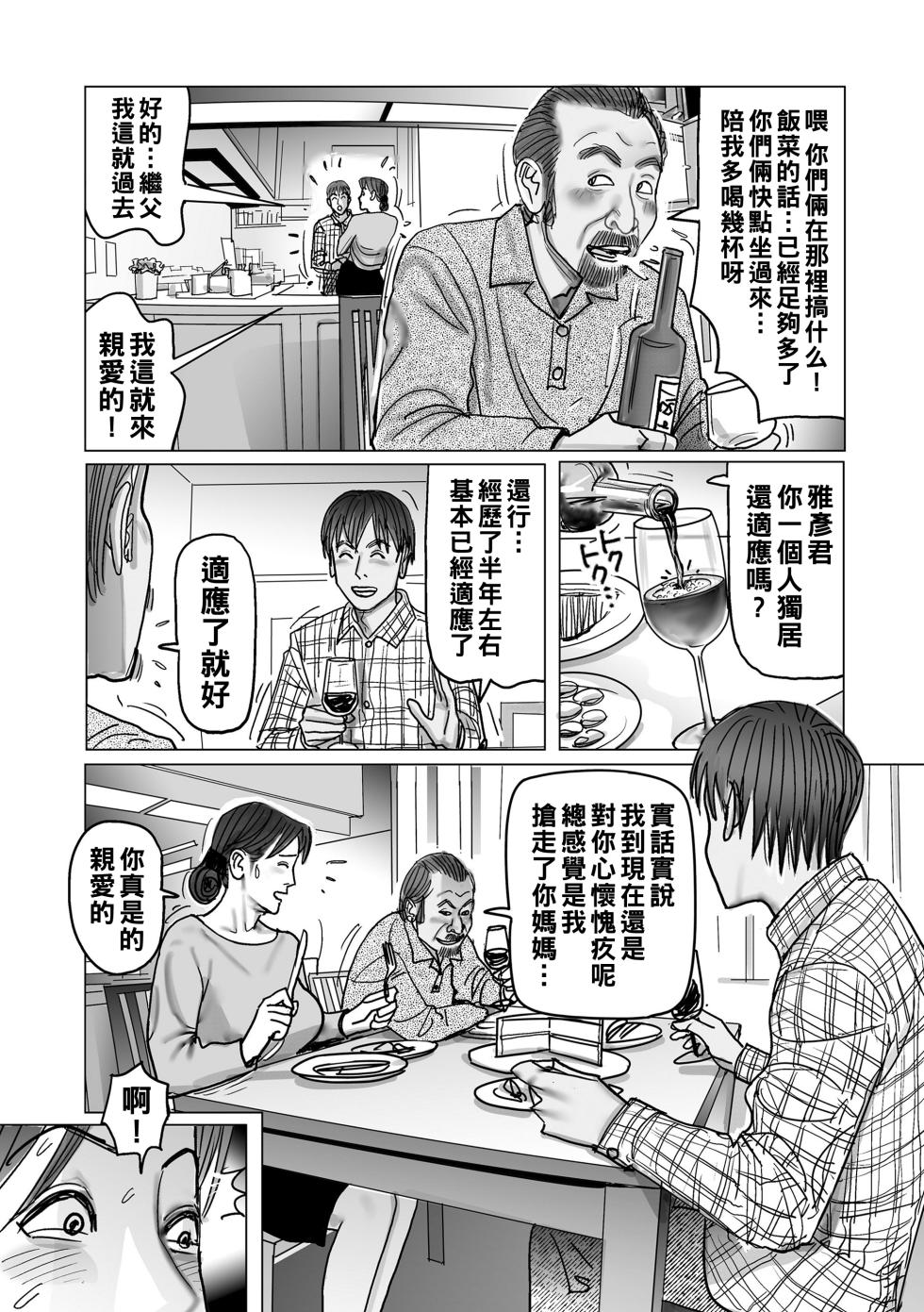 [Shimoyama Giruko] Netorare Jukubo no Tsuyameki [Chinese] [Digital] [Ongoing] - Page 10