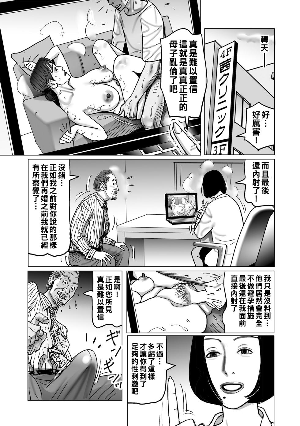 [Shimoyama Giruko] Netorare Jukubo no Tsuyameki [Chinese] [Digital] [Ongoing] - Page 18