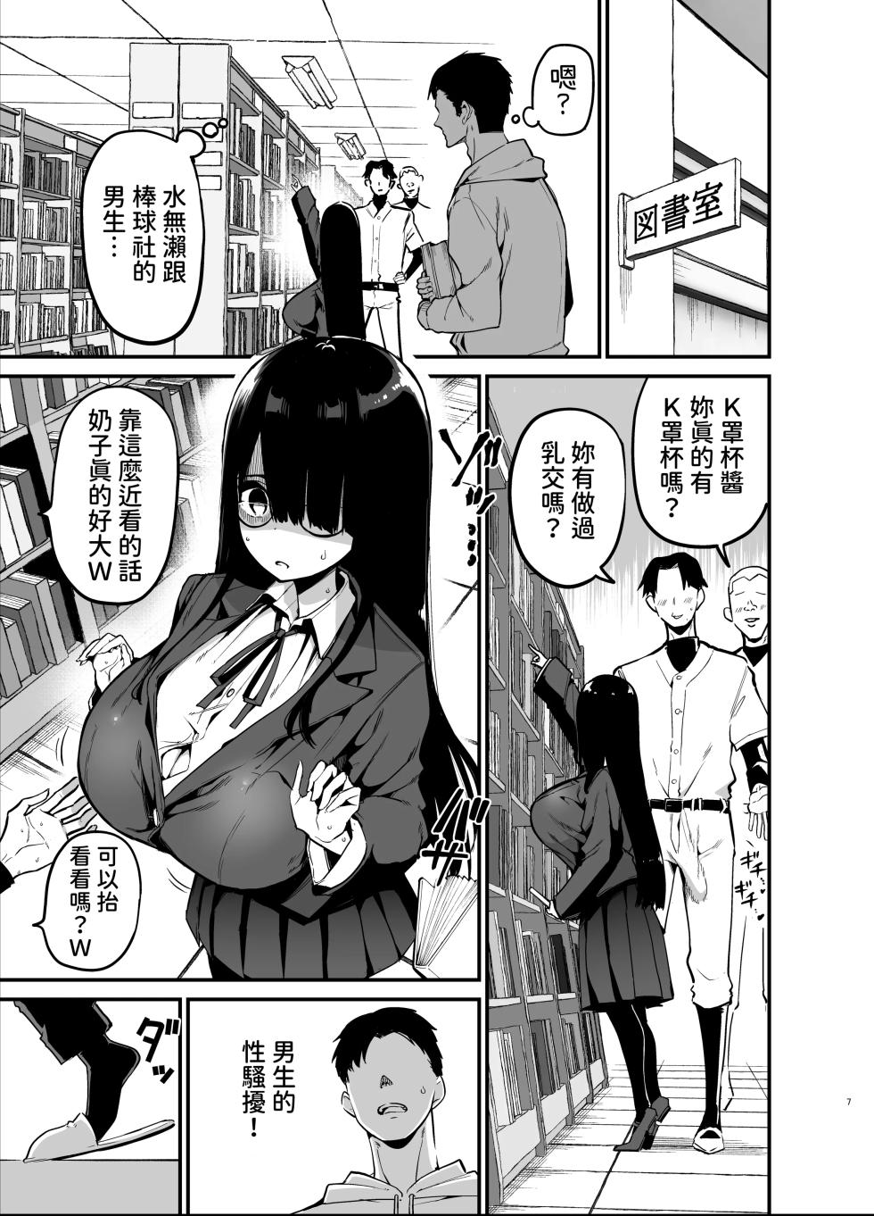 [Aohimo Familia (Chilt)] InCha no K Cup-chan | 陰角的K罩杯妹妹 [Chinese] [お凛] [Decensored] [Digital] - Page 7