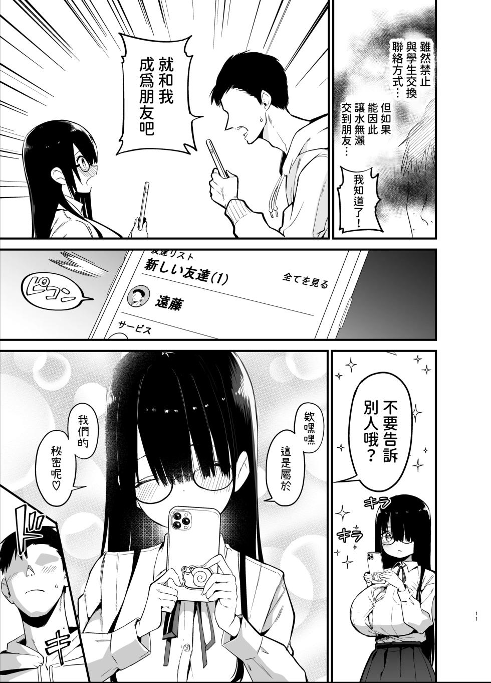 [Aohimo Familia (Chilt)] InCha no K Cup-chan | 陰角的K罩杯妹妹 [Chinese] [お凛] [Decensored] [Digital] - Page 11