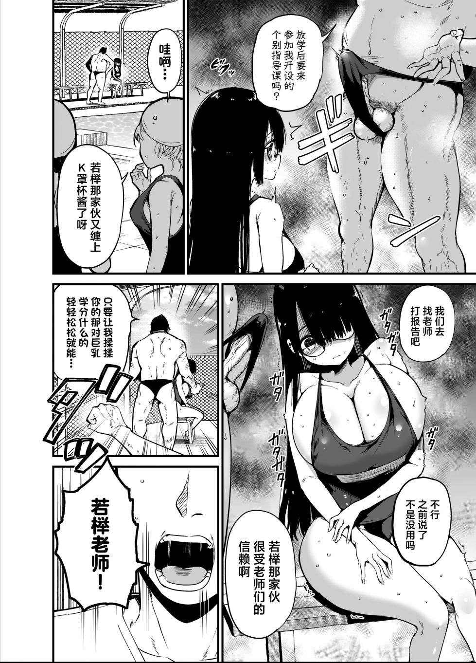 [Aohimo Familia (Chilt)] InCha no K Cup-chan 2 | 陰角的K罩杯妹妹 2 [Chinese] [Decensored] [Digital] - Page 4
