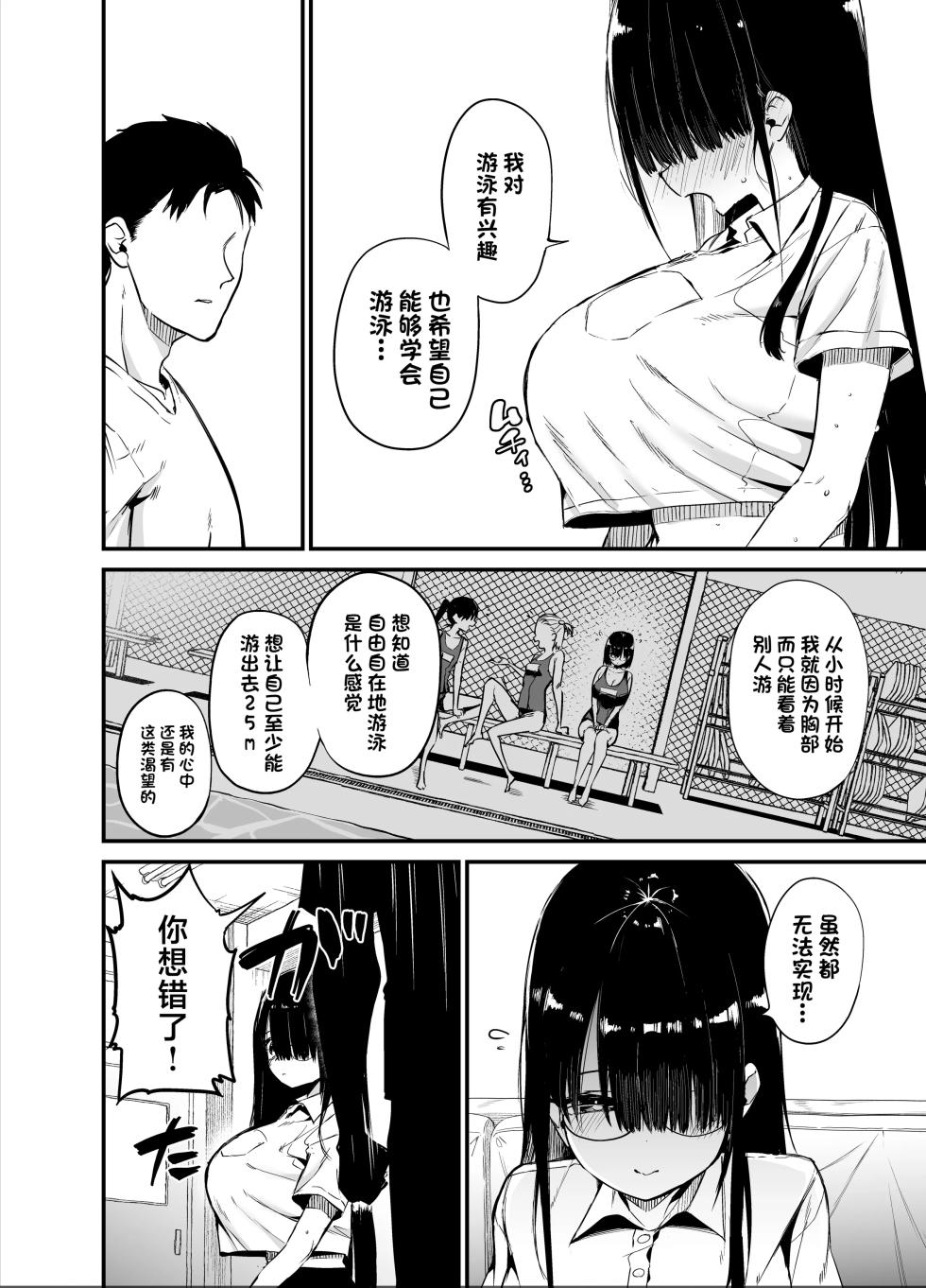 [Aohimo Familia (Chilt)] InCha no K Cup-chan 2 | 陰角的K罩杯妹妹 2 [Chinese] [Decensored] [Digital] - Page 14