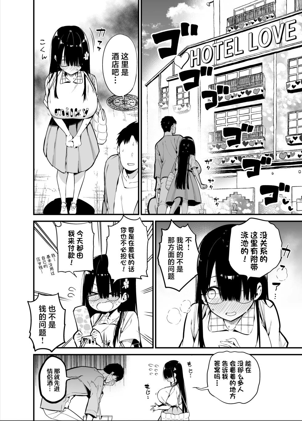 [Aohimo Familia (Chilt)] InCha no K Cup-chan 2 | 陰角的K罩杯妹妹 2 [Chinese] [Decensored] [Digital] - Page 16