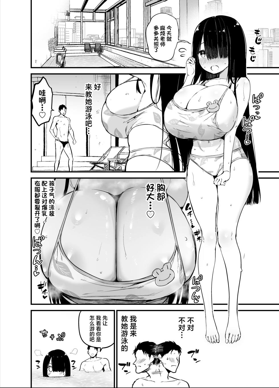 [Aohimo Familia (Chilt)] InCha no K Cup-chan 2 | 陰角的K罩杯妹妹 2 [Chinese] [Decensored] [Digital] - Page 20