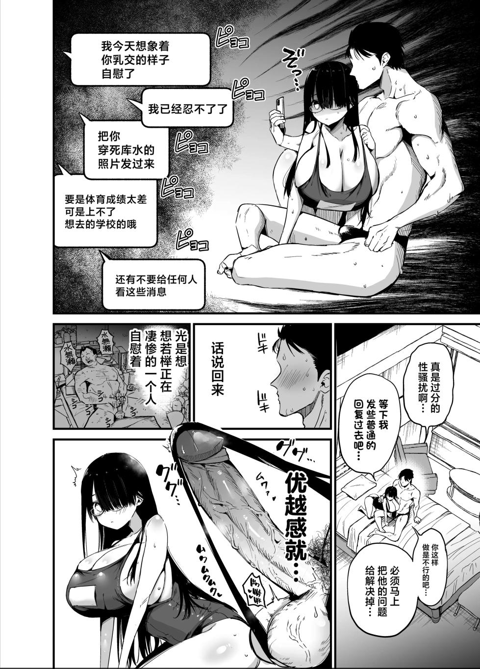 [Aohimo Familia (Chilt)] InCha no K Cup-chan 2 | 陰角的K罩杯妹妹 2 [Chinese] [Decensored] [Digital] - Page 36